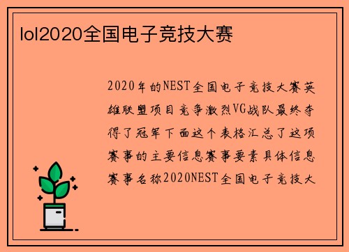 lol2020全国电子竞技大赛