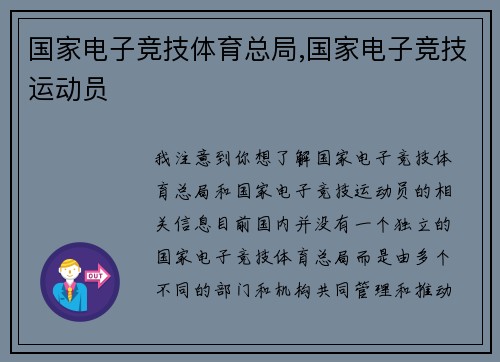 国家电子竞技体育总局,国家电子竞技运动员