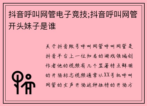 抖音呼叫网管电子竞技;抖音呼叫网管开头妹子是谁