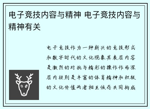 电子竞技内容与精神 电子竞技内容与精神有关